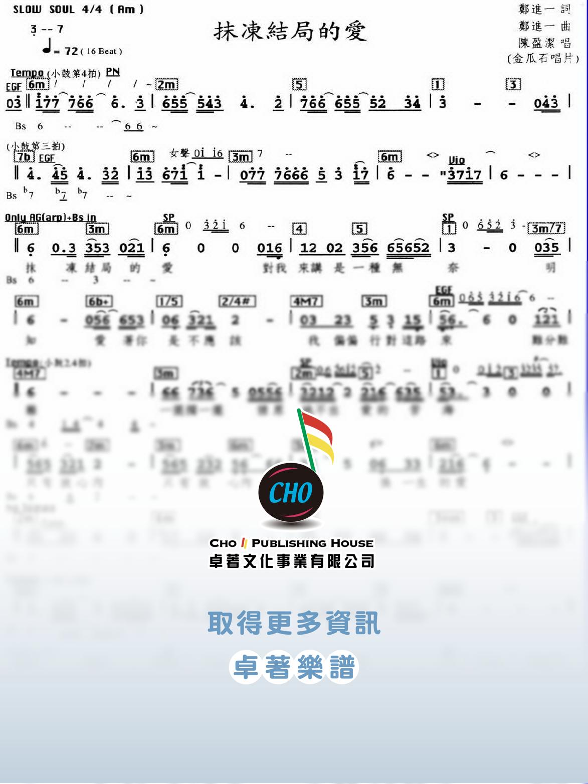 抹凍結局的愛